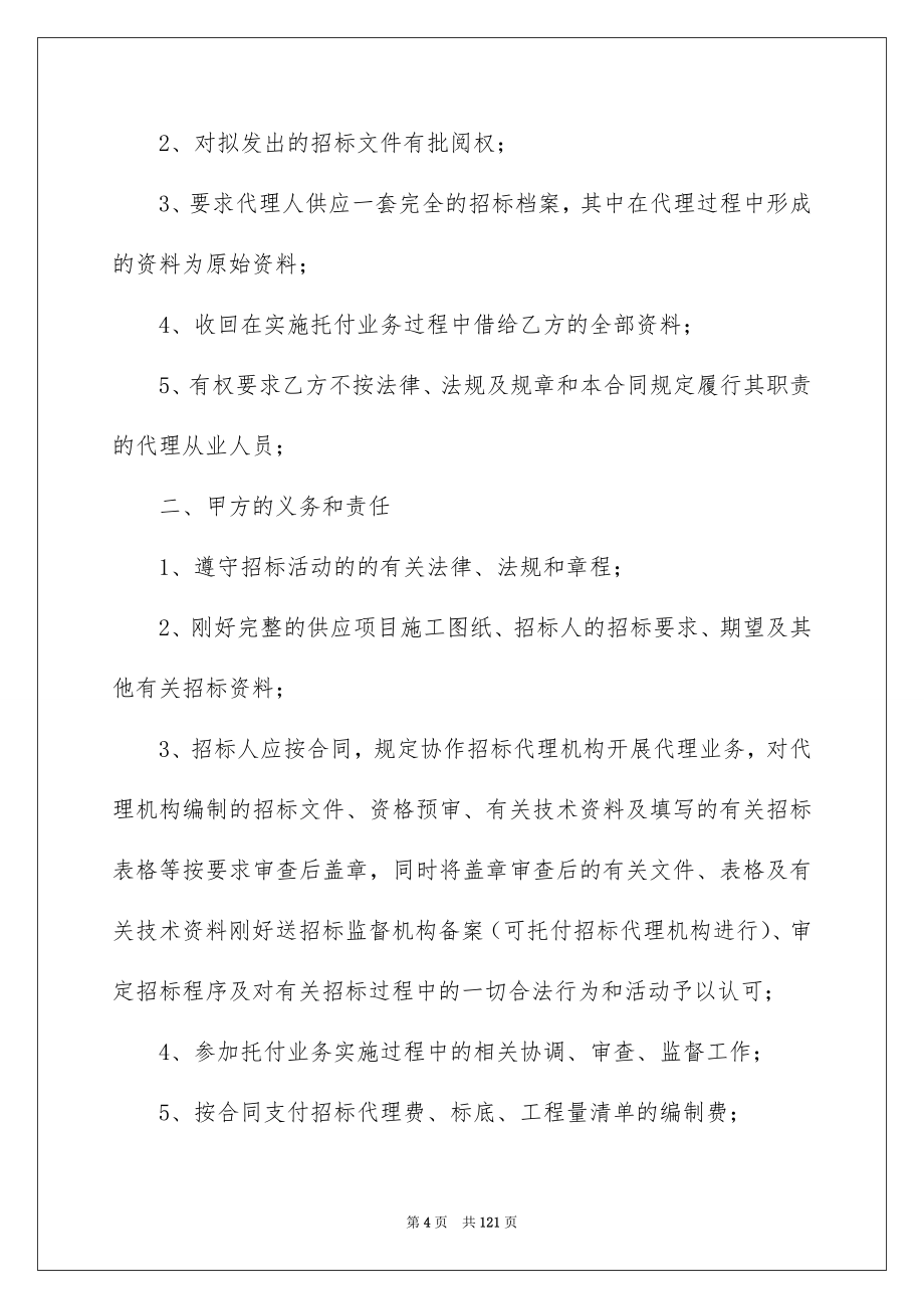 建设工程招标代理合同_第4页