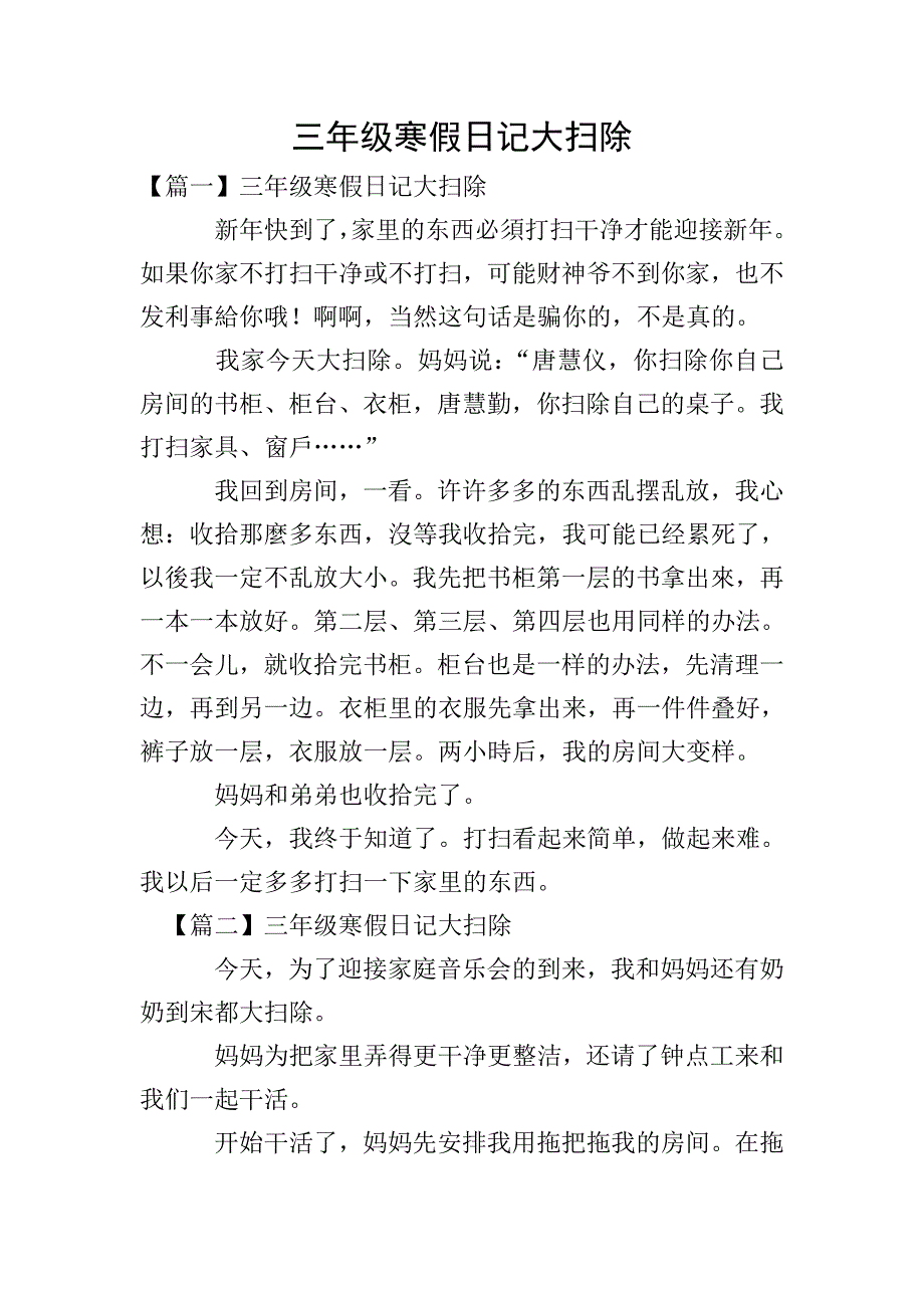 三年级寒假日记大扫除.doc_第1页