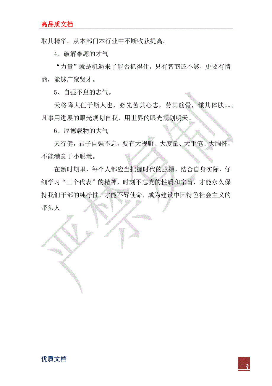 2022年学习转变干部作风心得体会_第3页