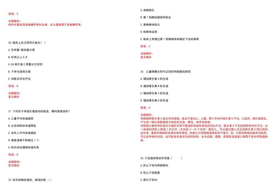 2022江苏省上海交通大学医学院附属苏州九龙医院招聘笔试参考题库含答案解析_第5页