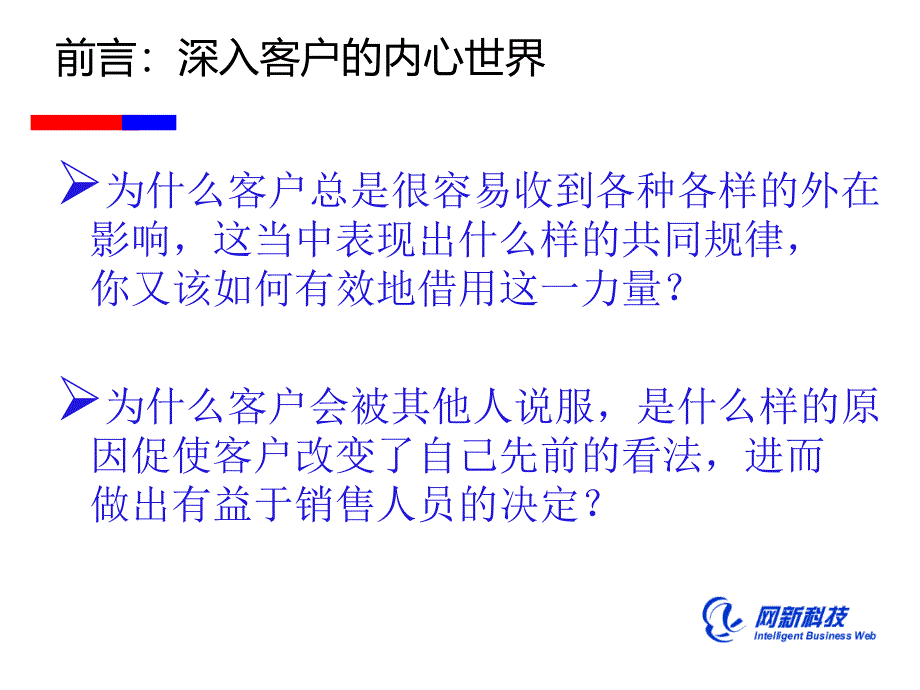 电话销售中心理学名师编辑PPT课件_第3页