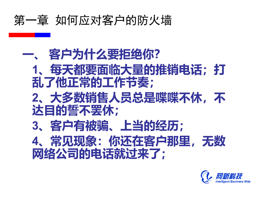 电话销售中心理学名师编辑PPT课件_第4页