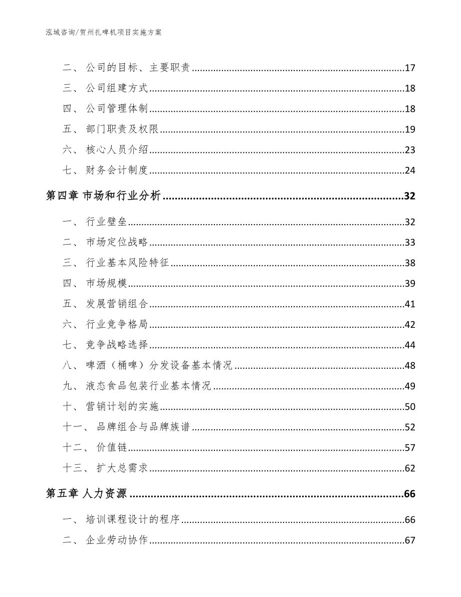 贺州扎啤机项目实施方案范文模板_第4页