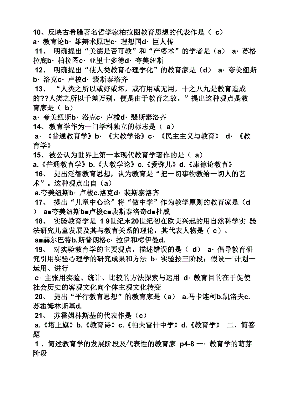 教育学思考题答案_第2页