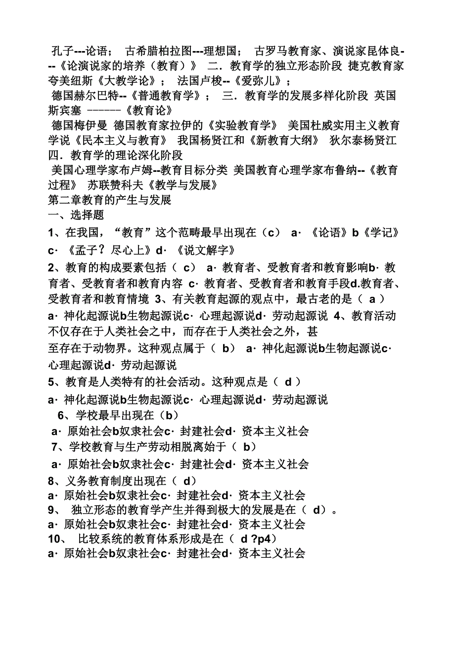 教育学思考题答案_第3页