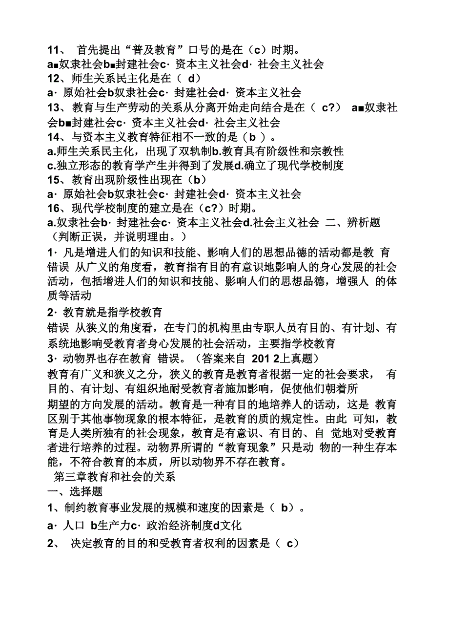 教育学思考题答案_第4页