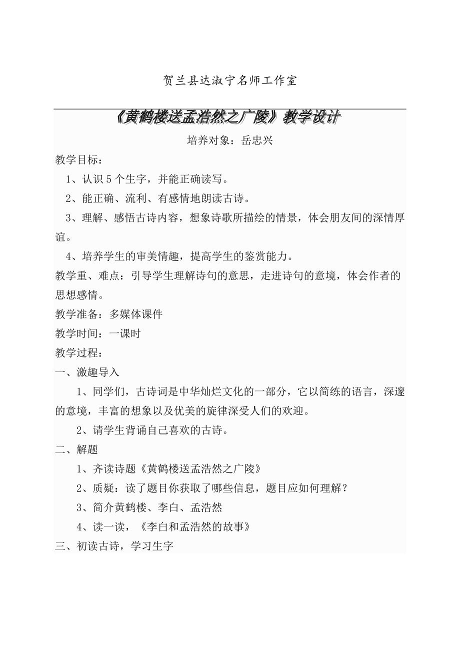 五年级语文下册教学设计.doc_第1页