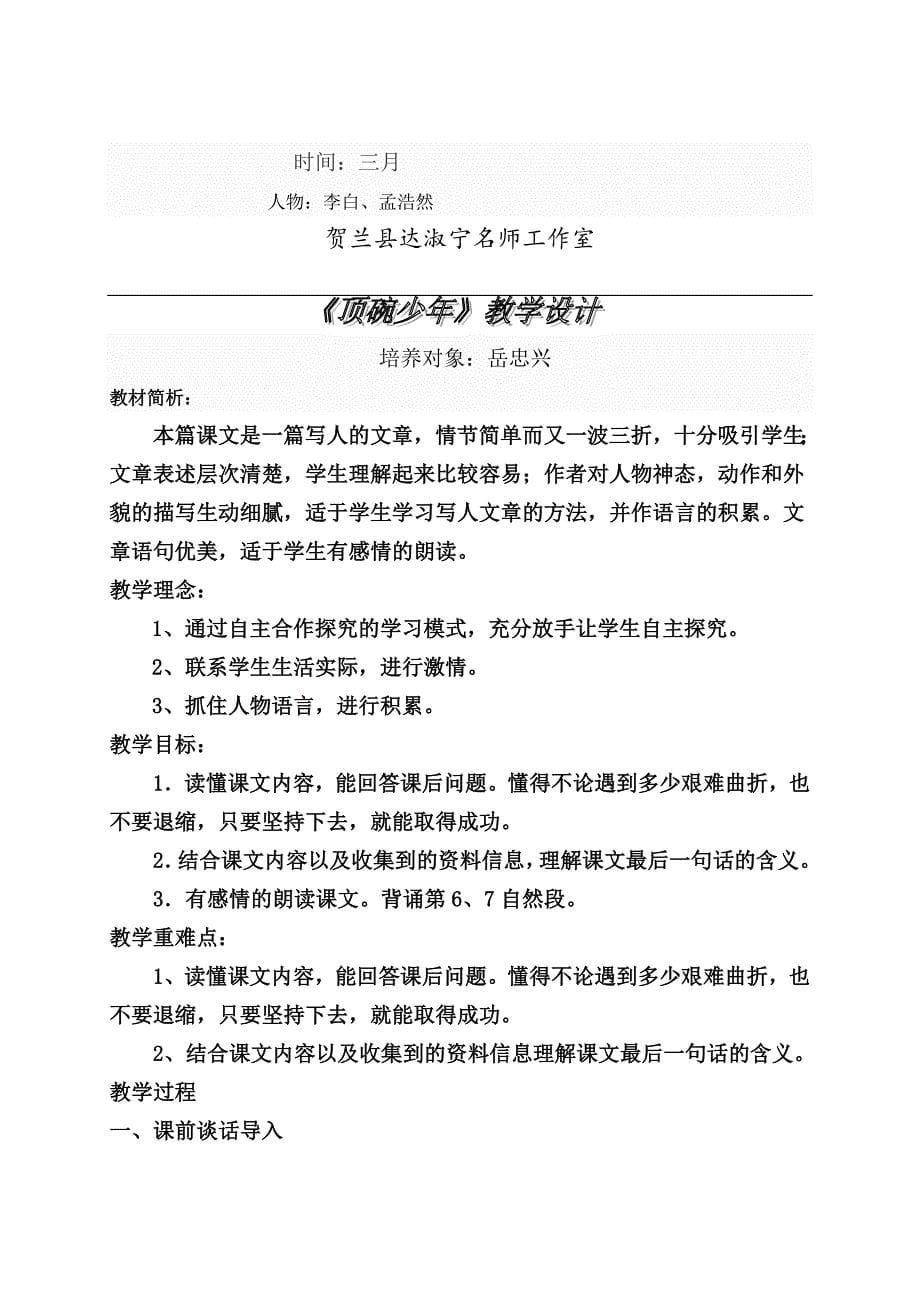 五年级语文下册教学设计.doc_第5页