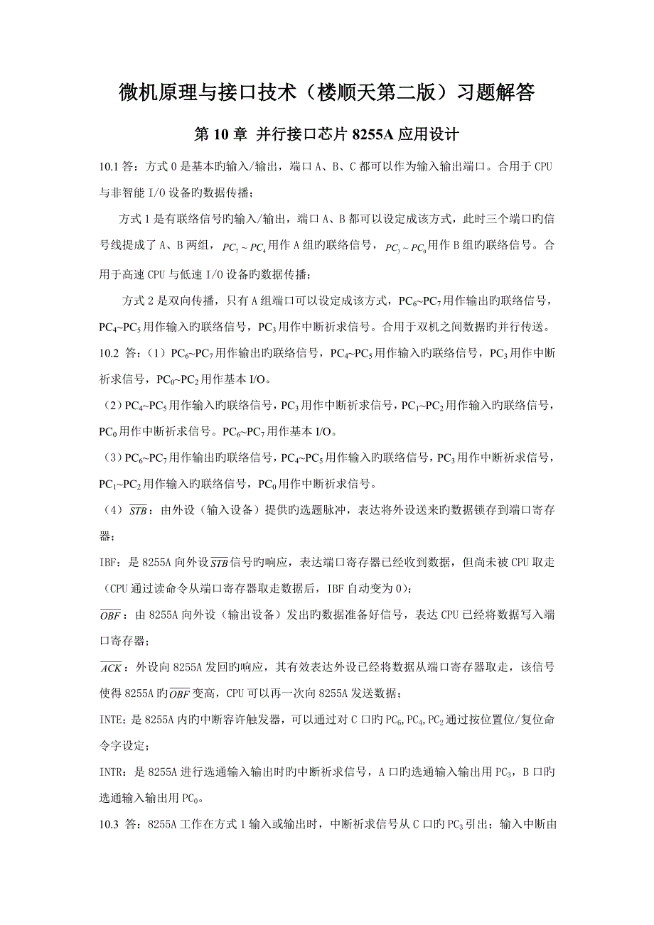 微机原理与接口技术习题解答2_第1页