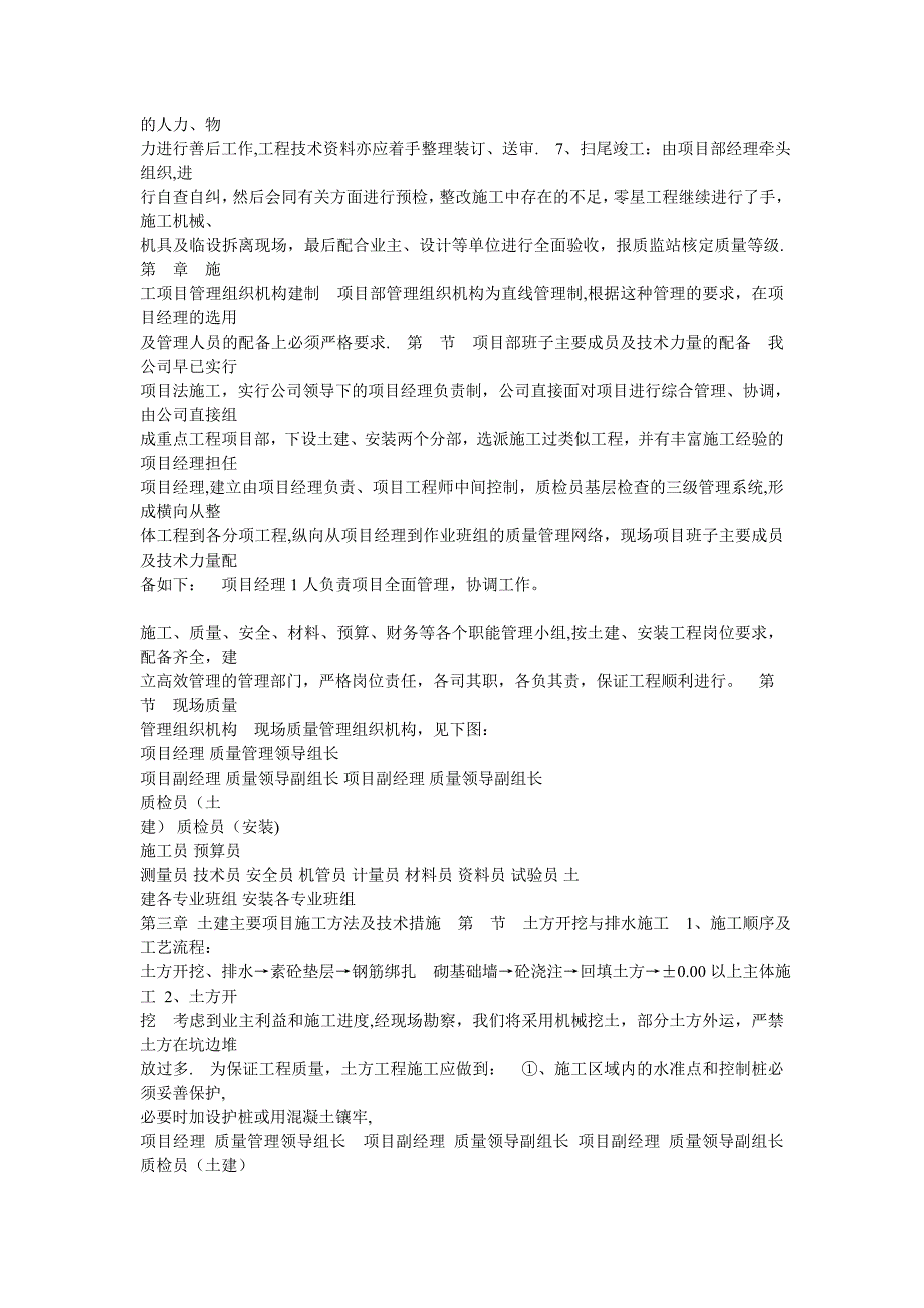 【整理版施工方案】砖混结构厕所施工组织设计_第4页