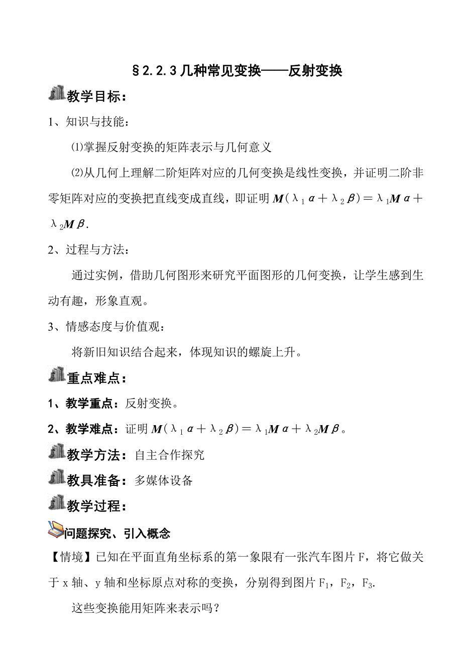223反射变换(教育精品)_第1页