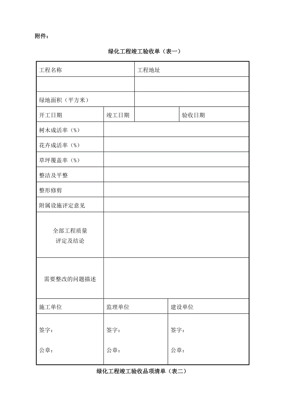 园林绿化工程竣工报告_第1页