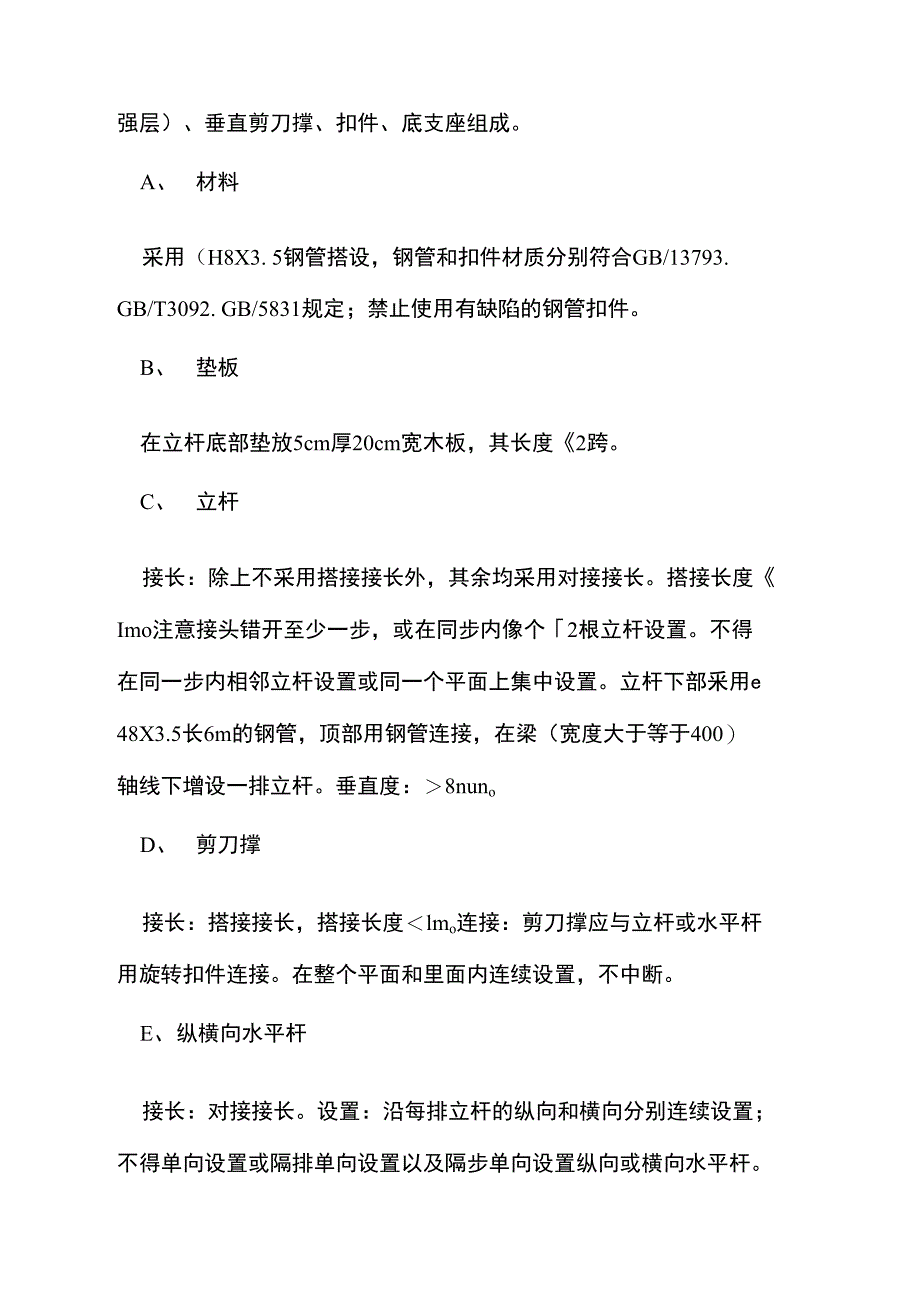 高大模板工程安全监理细则(精)_第2页