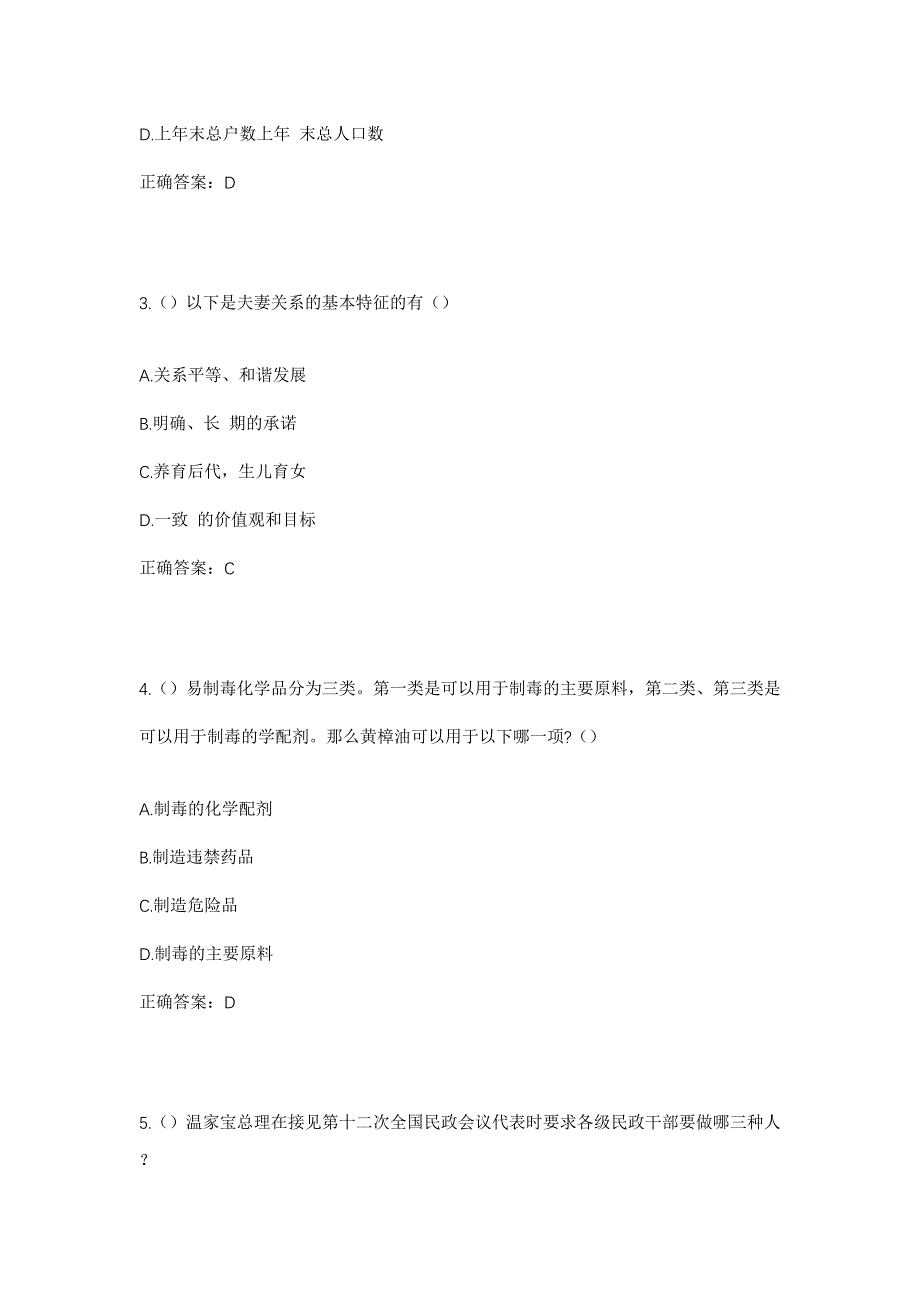 2023年山东省日照市莒县阎庄街道山沟社区工作人员考试模拟题及答案_第2页