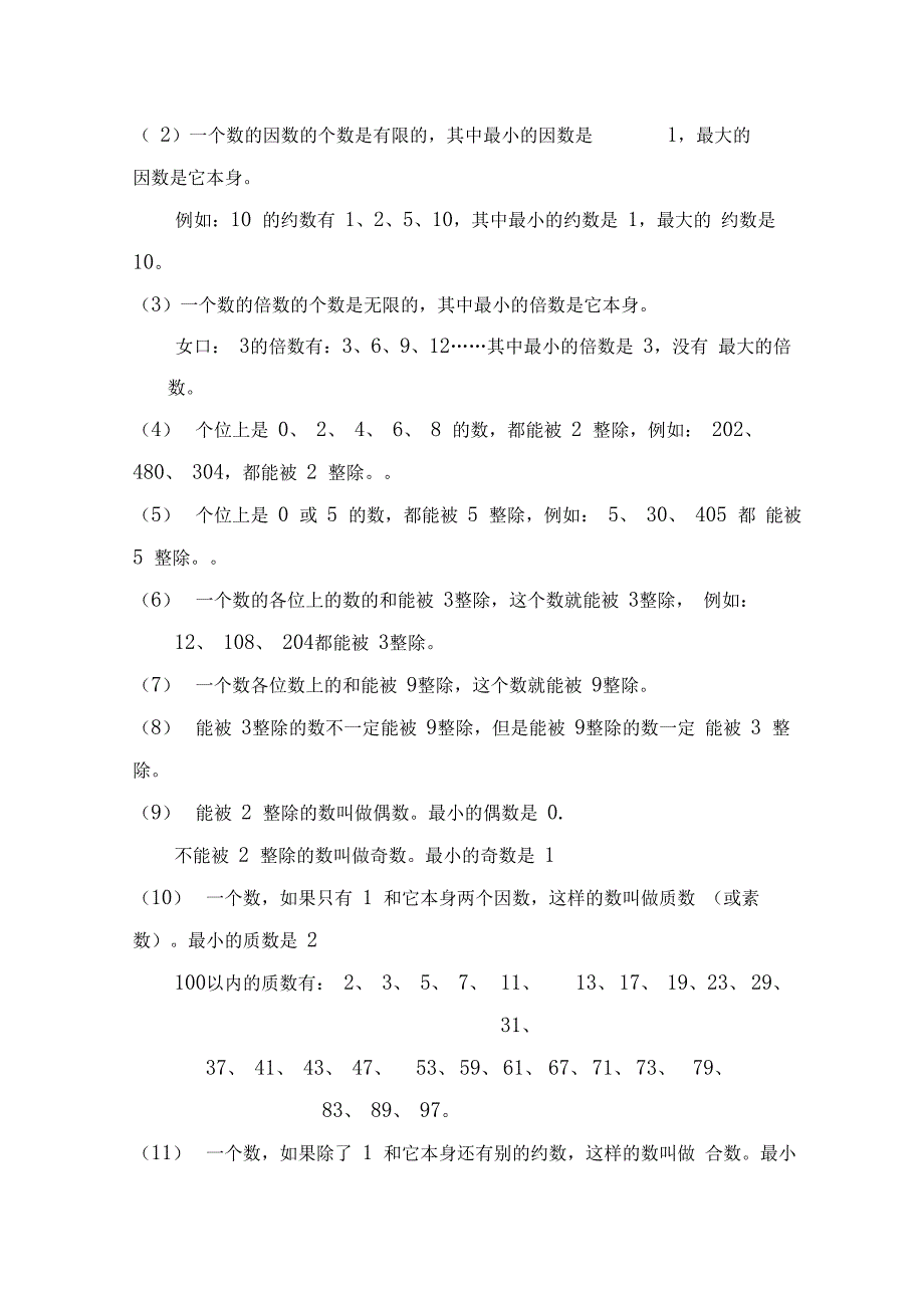 六年级下册数学总复习知识点汇总_第2页