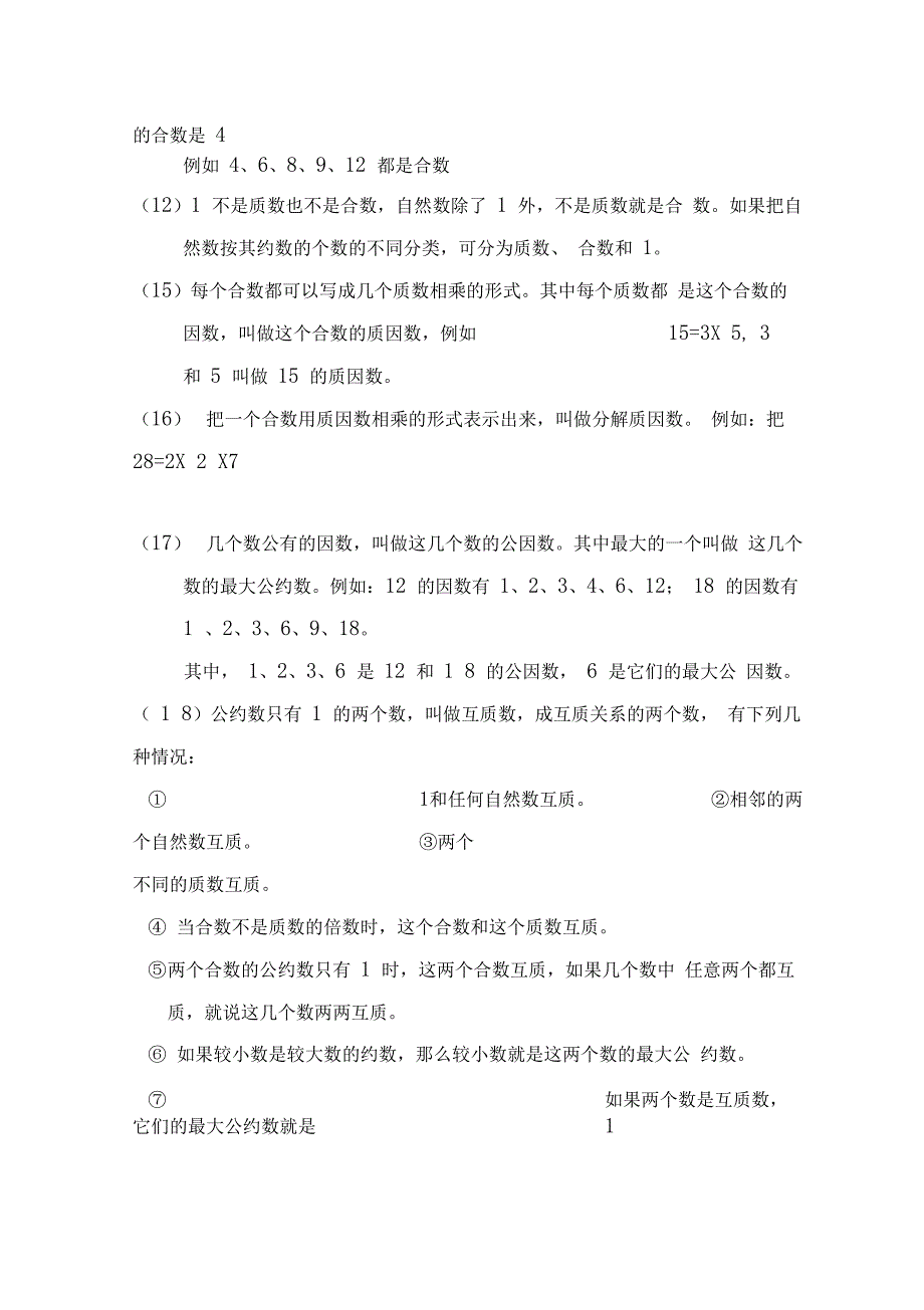 六年级下册数学总复习知识点汇总_第3页