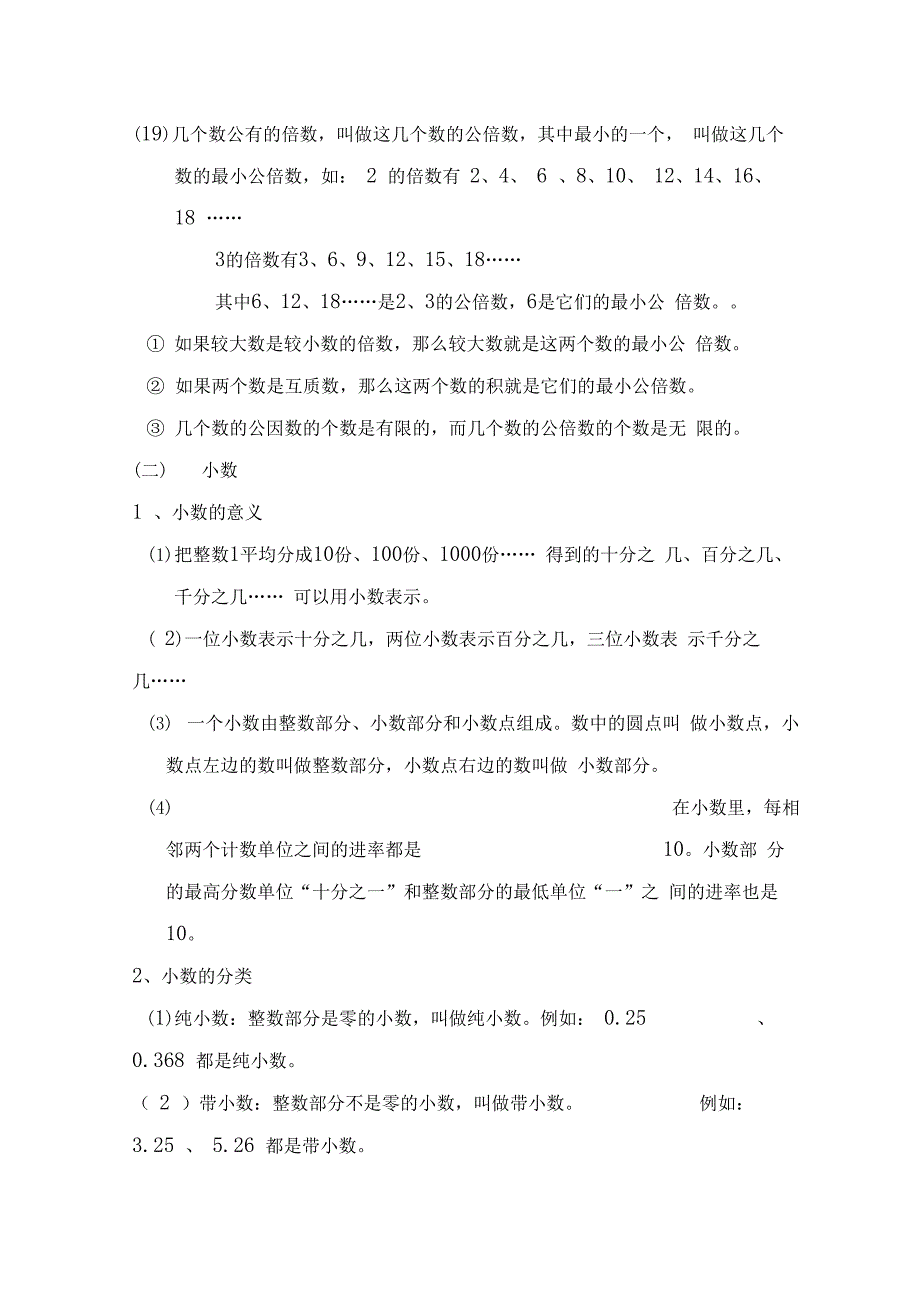 六年级下册数学总复习知识点汇总_第4页