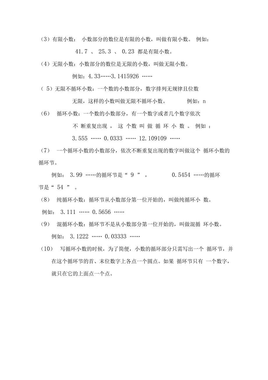 六年级下册数学总复习知识点汇总_第5页