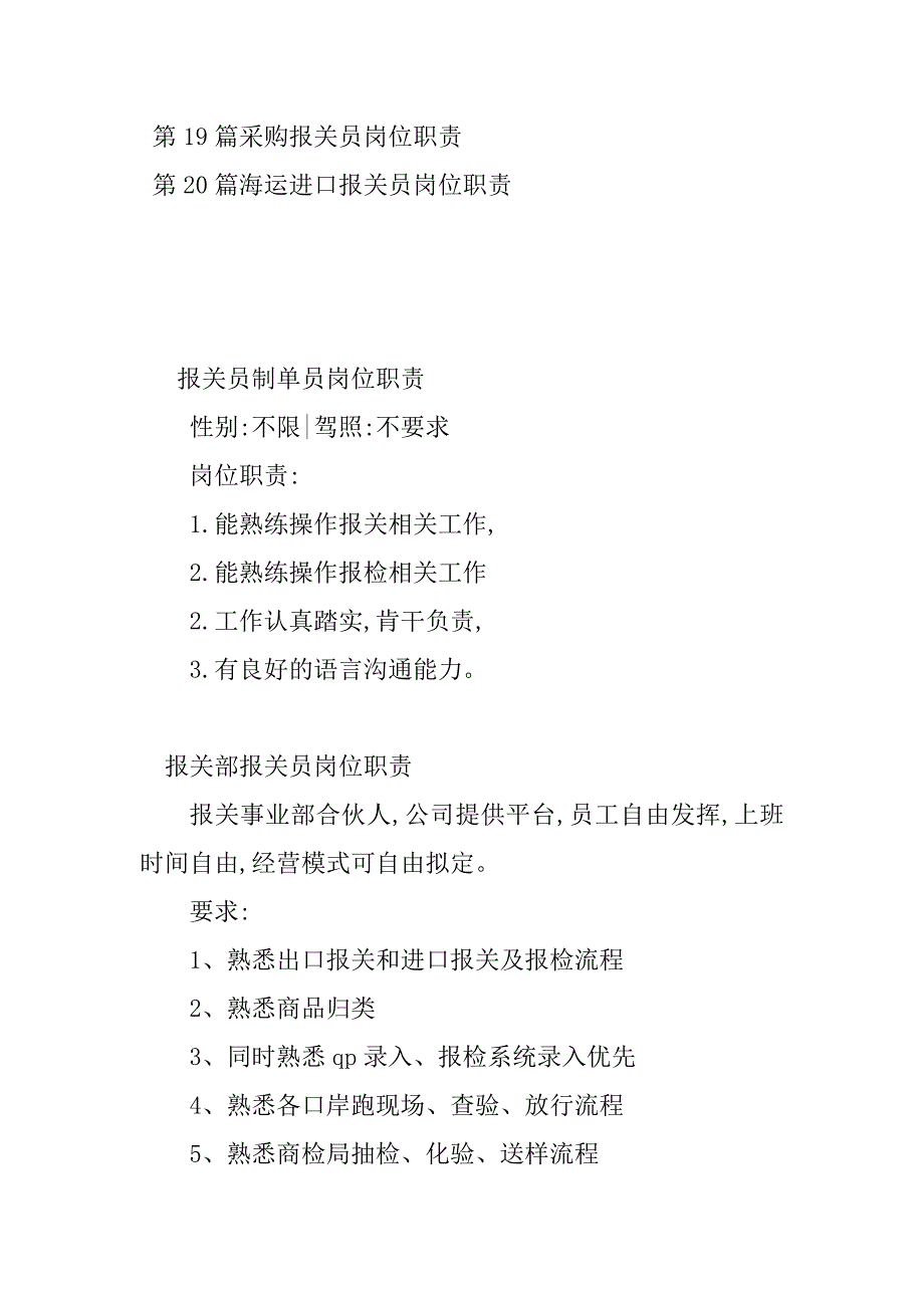 2024年报关员岗位职责(20篇)_第2页