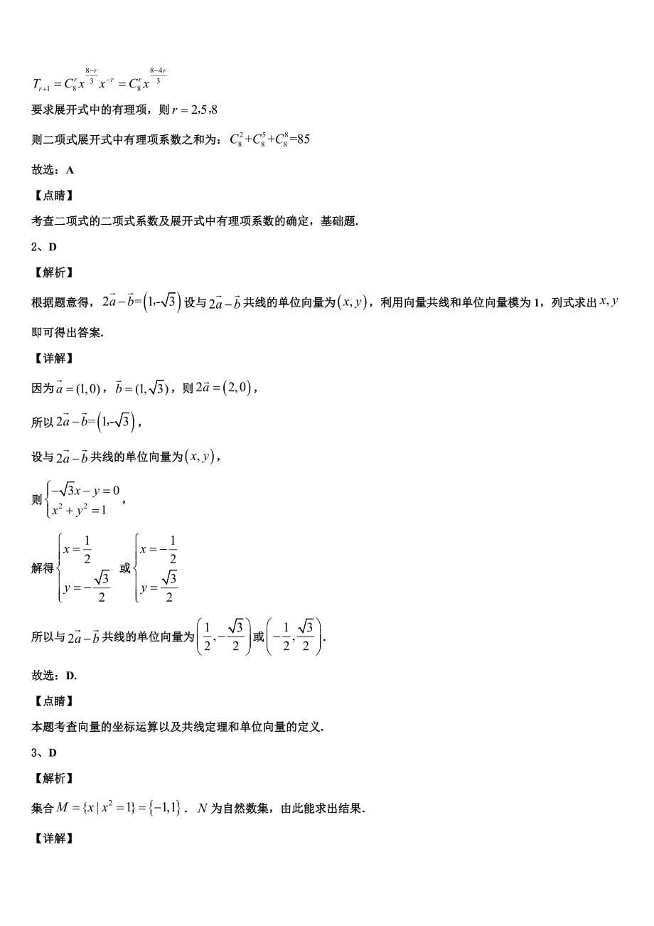 2022-2023学年江苏省南通市海安中学高三复习质量检测试题数学试题_第5页