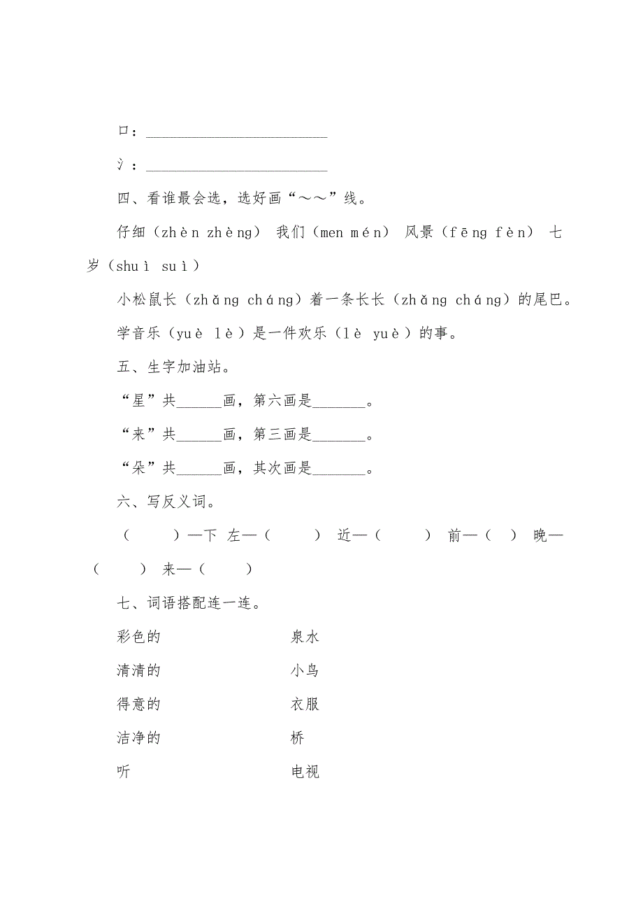 一年级语文下册期末试题.docx_第2页