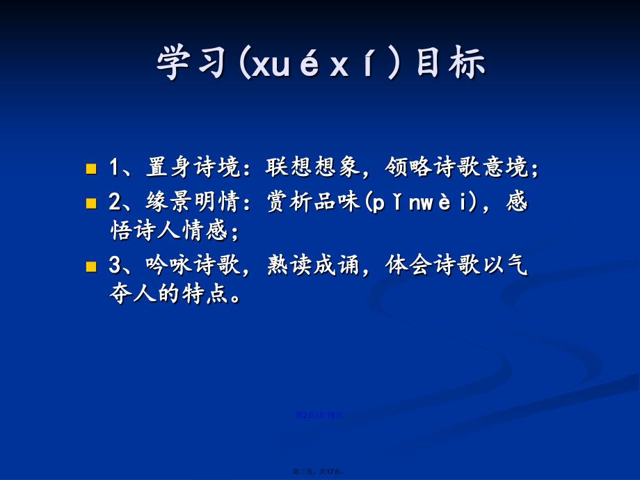 公开课实用梦游天姥吟留别学习教案_第3页