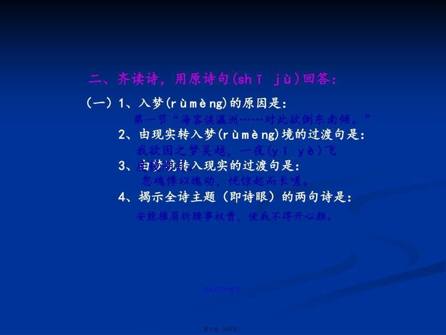 公开课实用梦游天姥吟留别学习教案_第5页