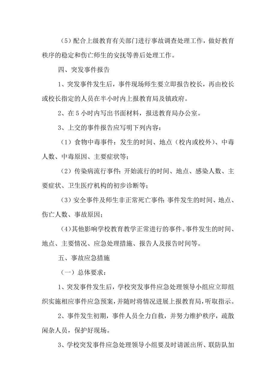 安全应急预案及安全领导小组_第3页