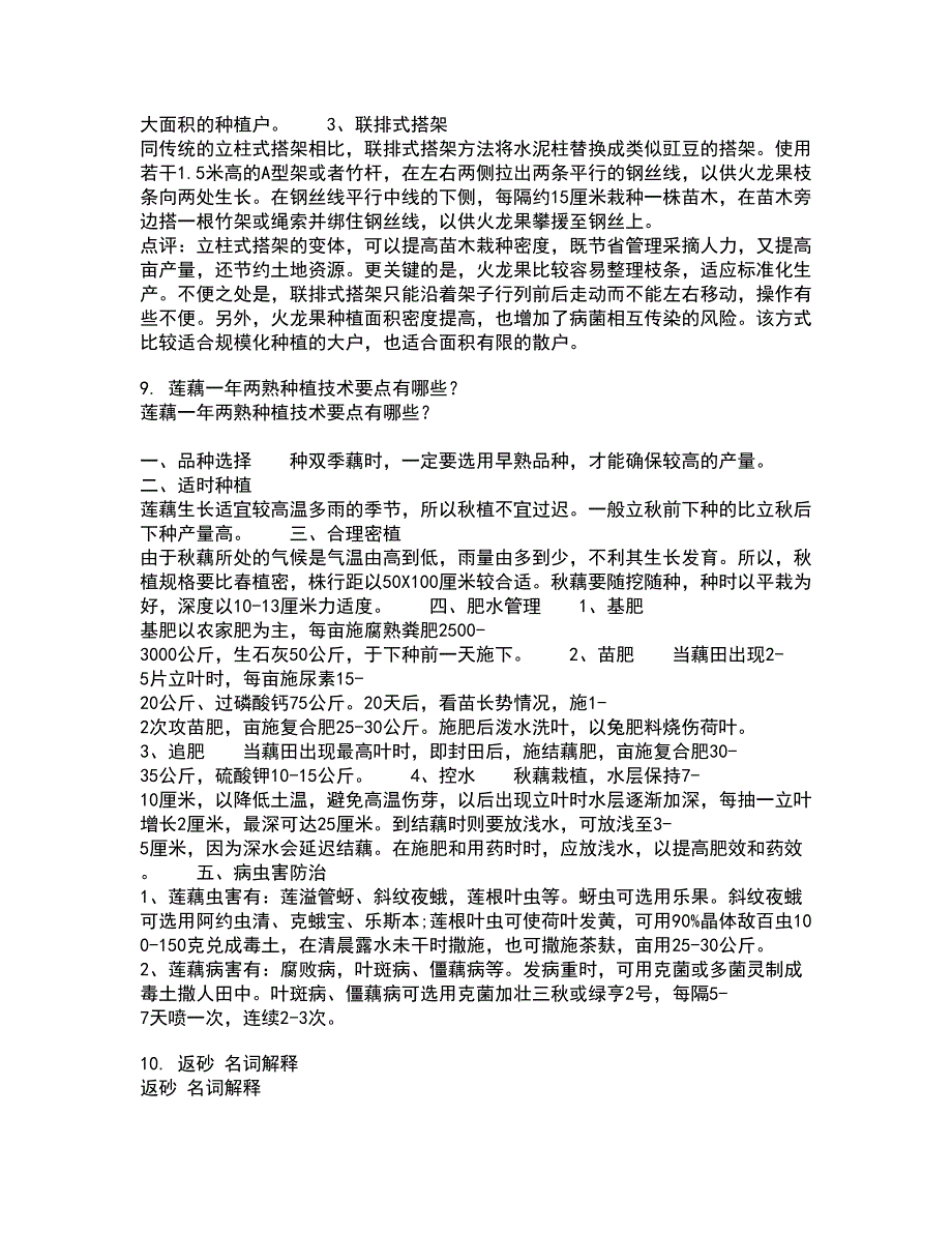 四川农业大学21秋《农业经济基础》在线作业一答案参考68_第3页