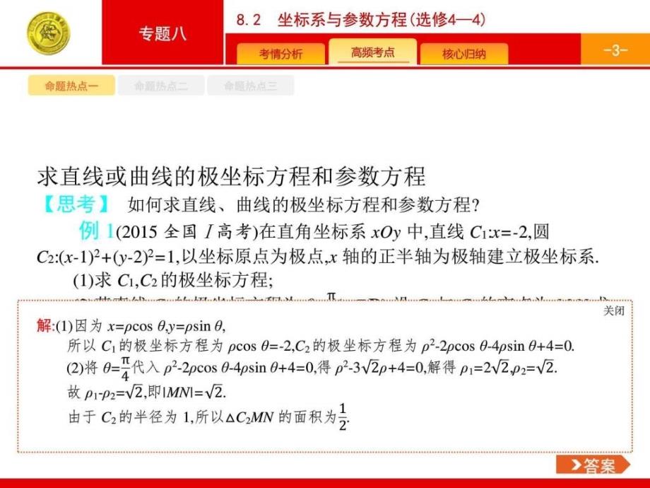 高考数学云师堂8.2.ppt_第3页