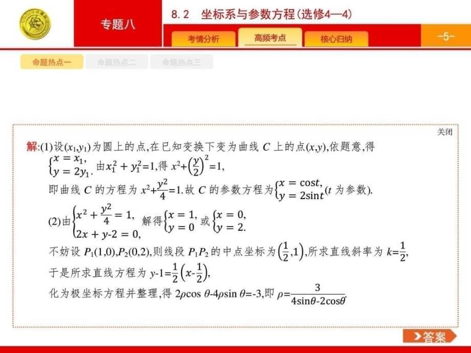 高考数学云师堂8.2.ppt_第5页