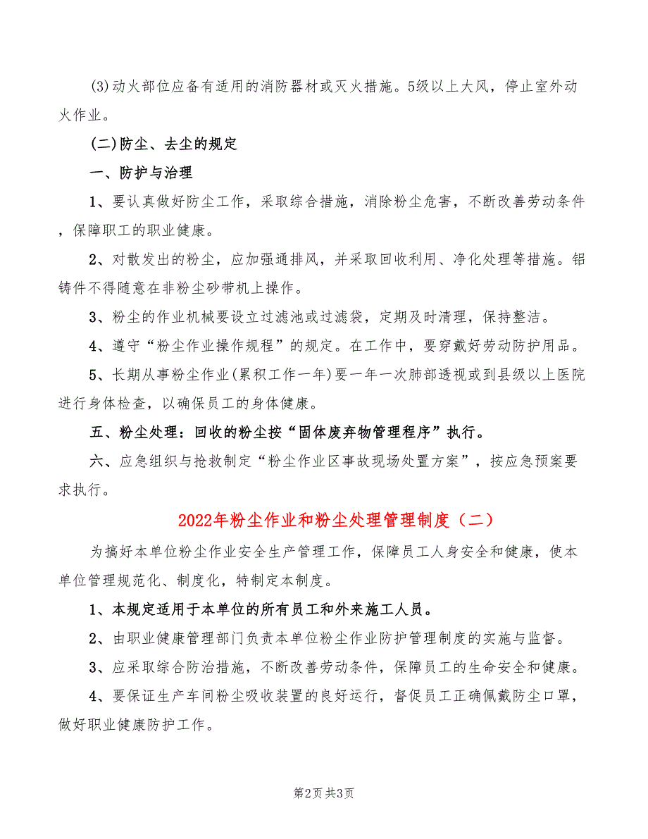 2022年粉尘作业和粉尘处理管理制度_第2页