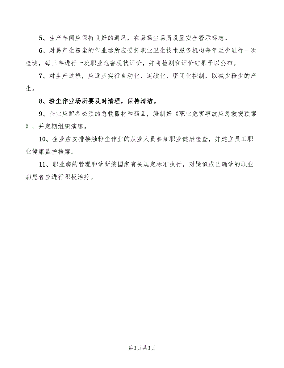 2022年粉尘作业和粉尘处理管理制度_第3页