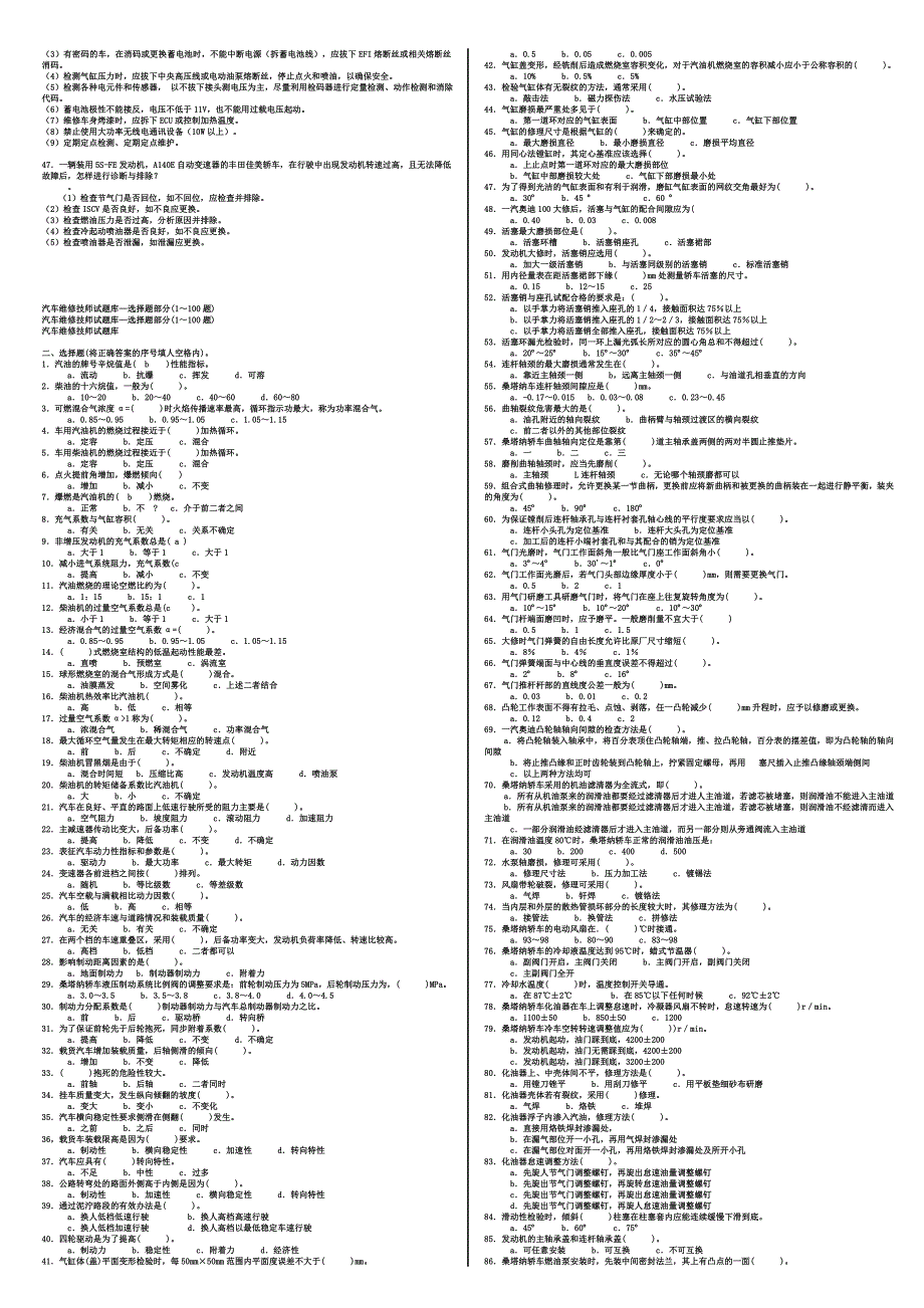 汽车维修技师试题库选择题问答汇编_第3页