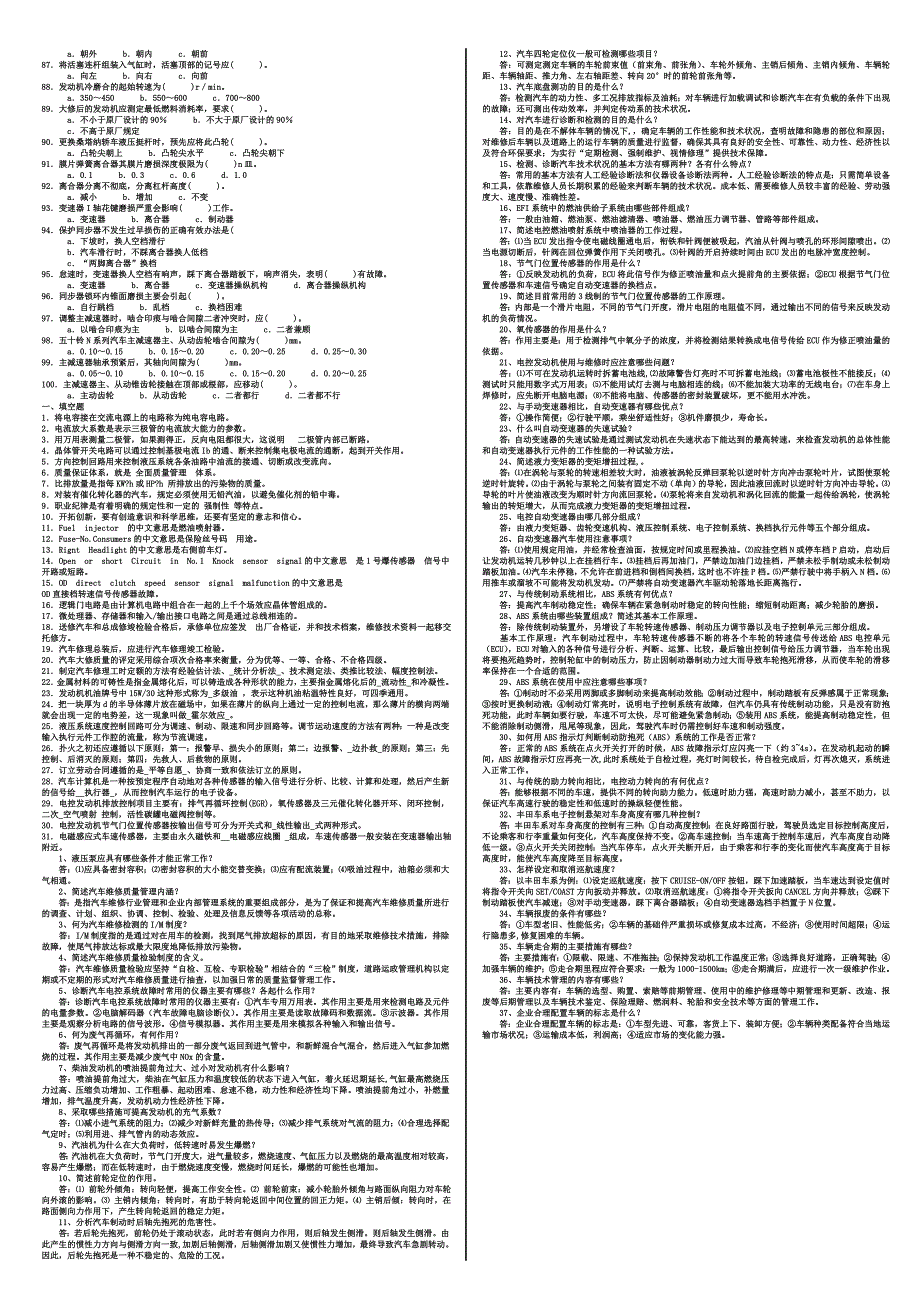 汽车维修技师试题库选择题问答汇编_第4页