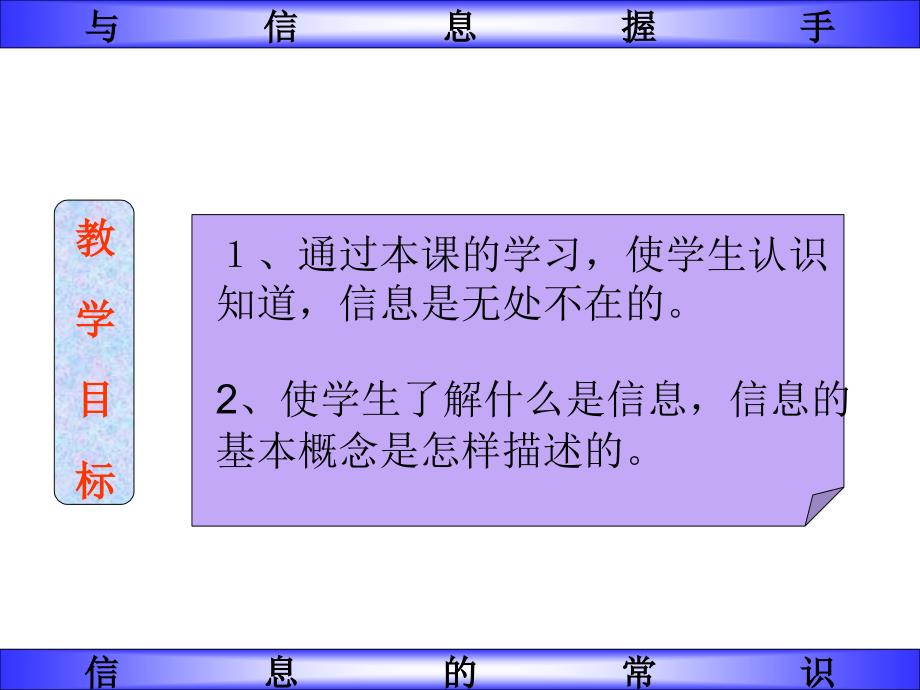 第一课与信息握手信息的常识_第2页