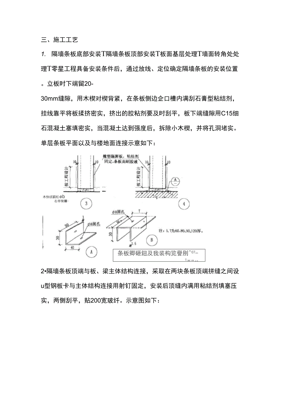 轻质隔墙施工技术交底1_第2页