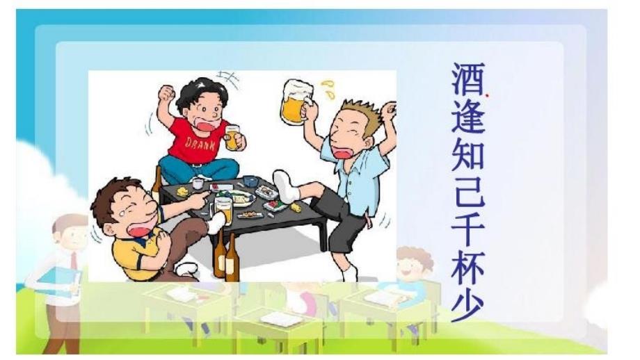 《主动拒绝烟酒与毒品》优质课件1_第4页