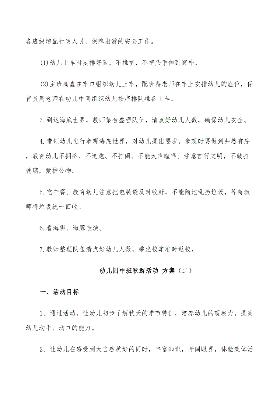 2022年幼儿园中班秋游活动方案_第2页