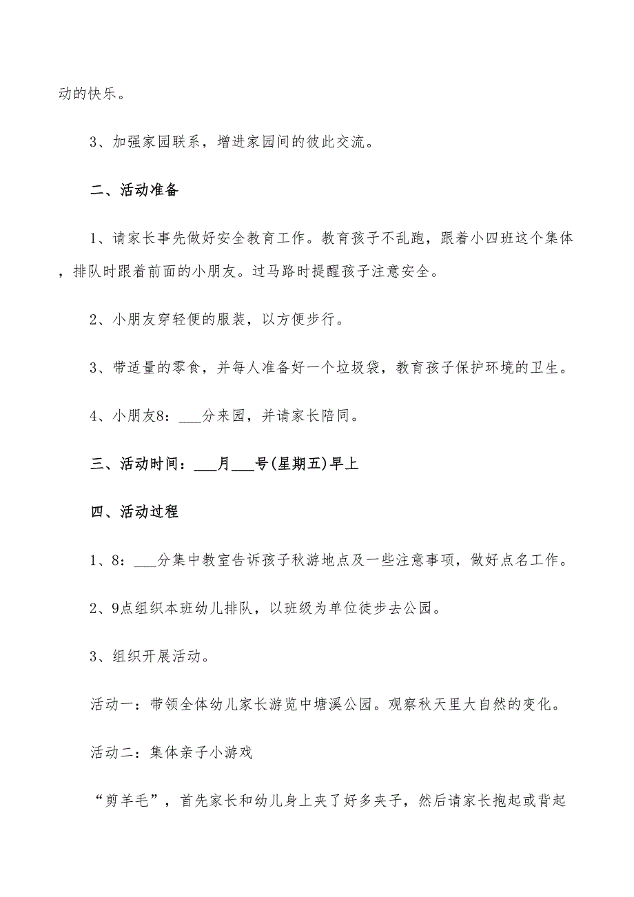 2022年幼儿园中班秋游活动方案_第3页