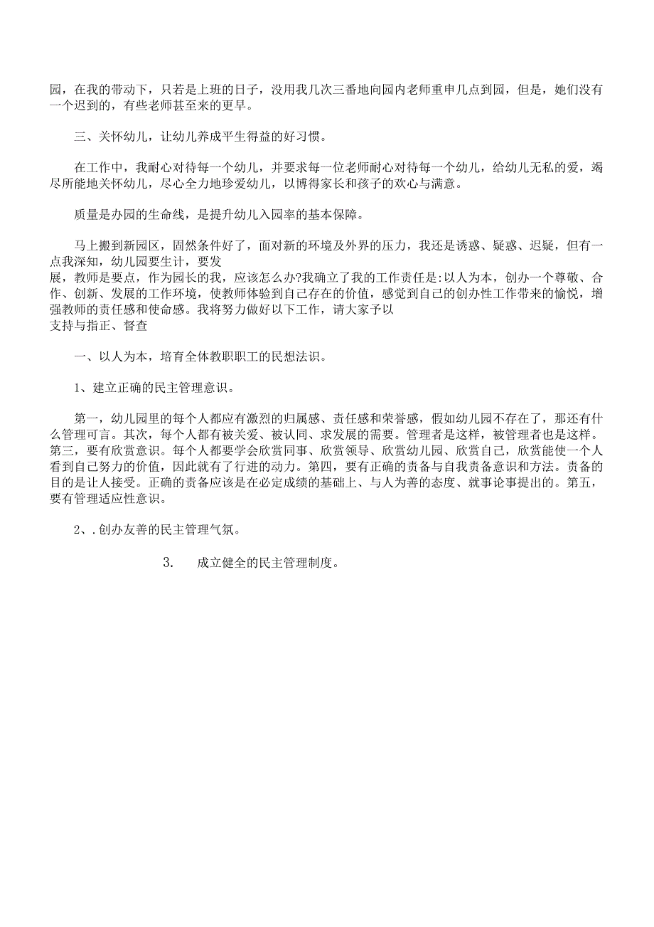 园长管理随笔.docx_第2页