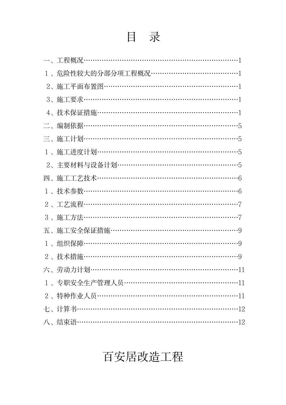 钢结构拆除专项施工方案_第2页