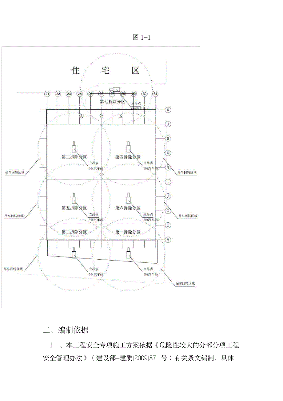 钢结构拆除专项施工方案_第4页