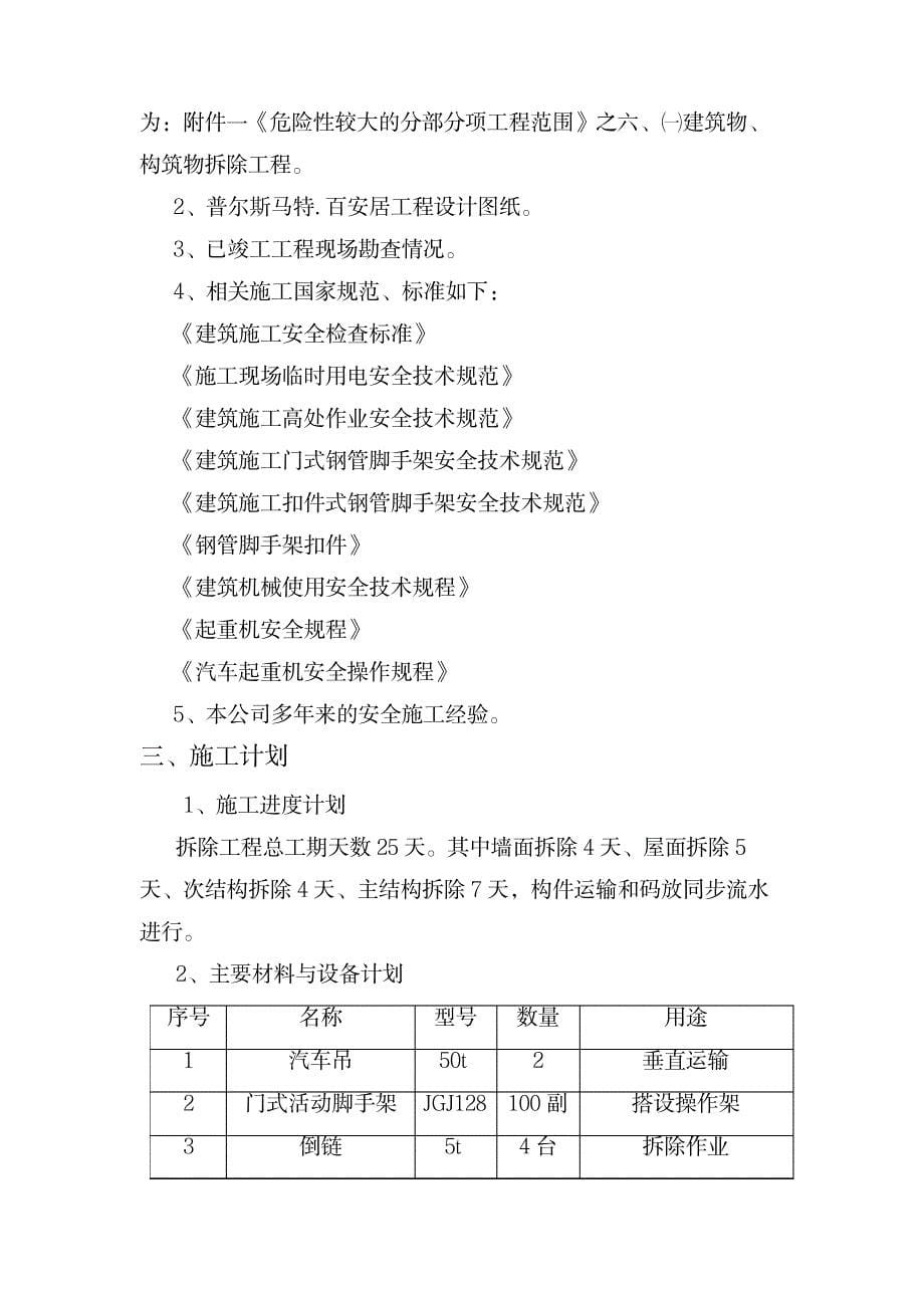 钢结构拆除专项施工方案_第5页