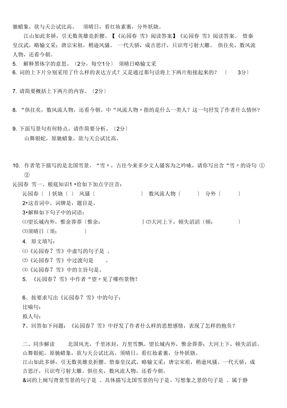 愚公移山阅读与问题详解_第3页