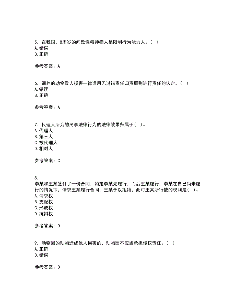 东北财经大学22春《民法》综合作业二答案参考67_第2页