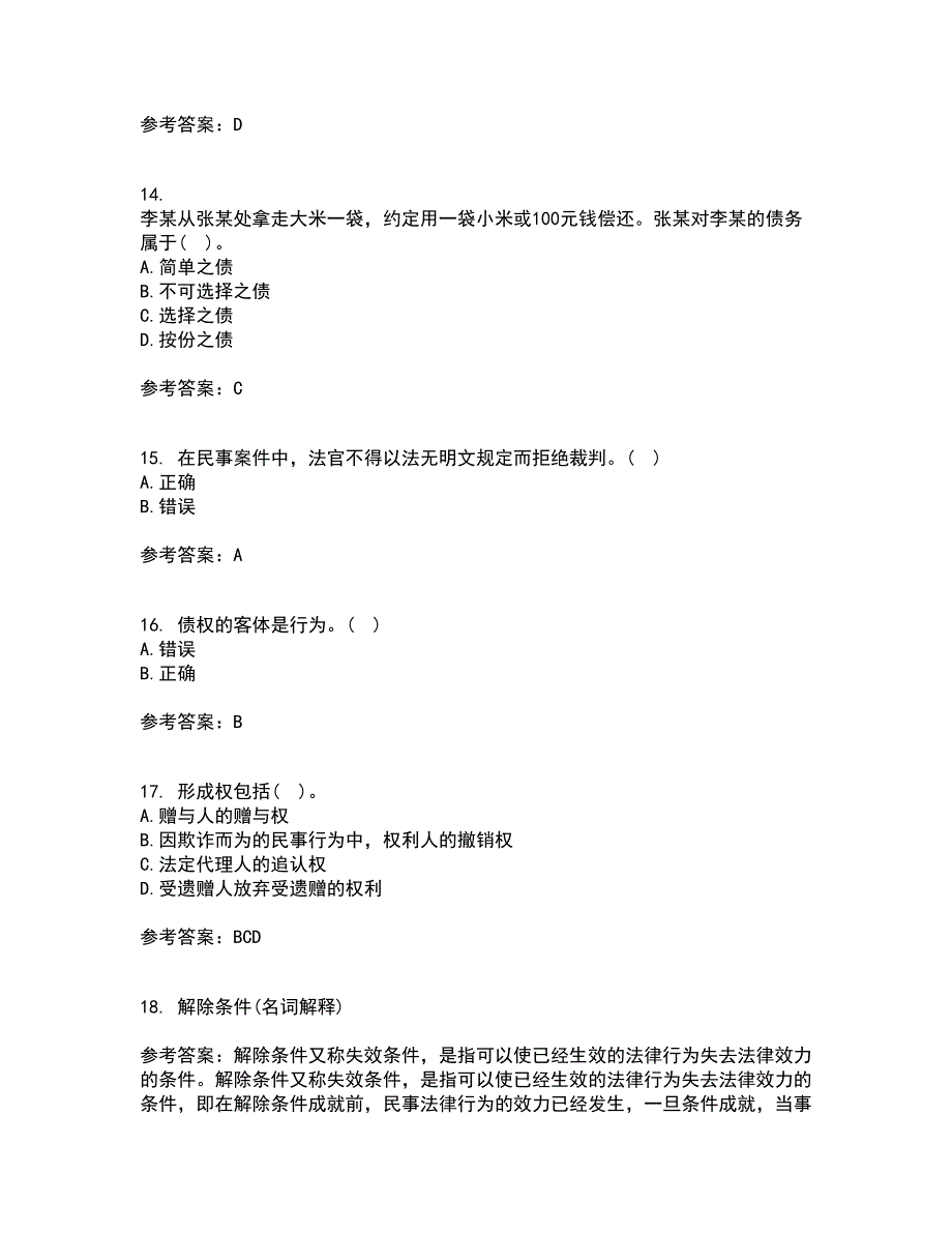 东北财经大学22春《民法》综合作业二答案参考67_第4页