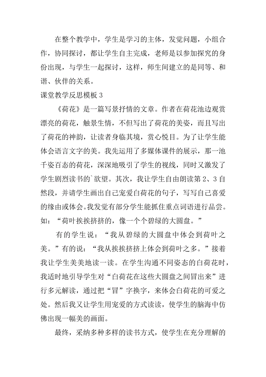 2023年课堂教学反思模板_第3页