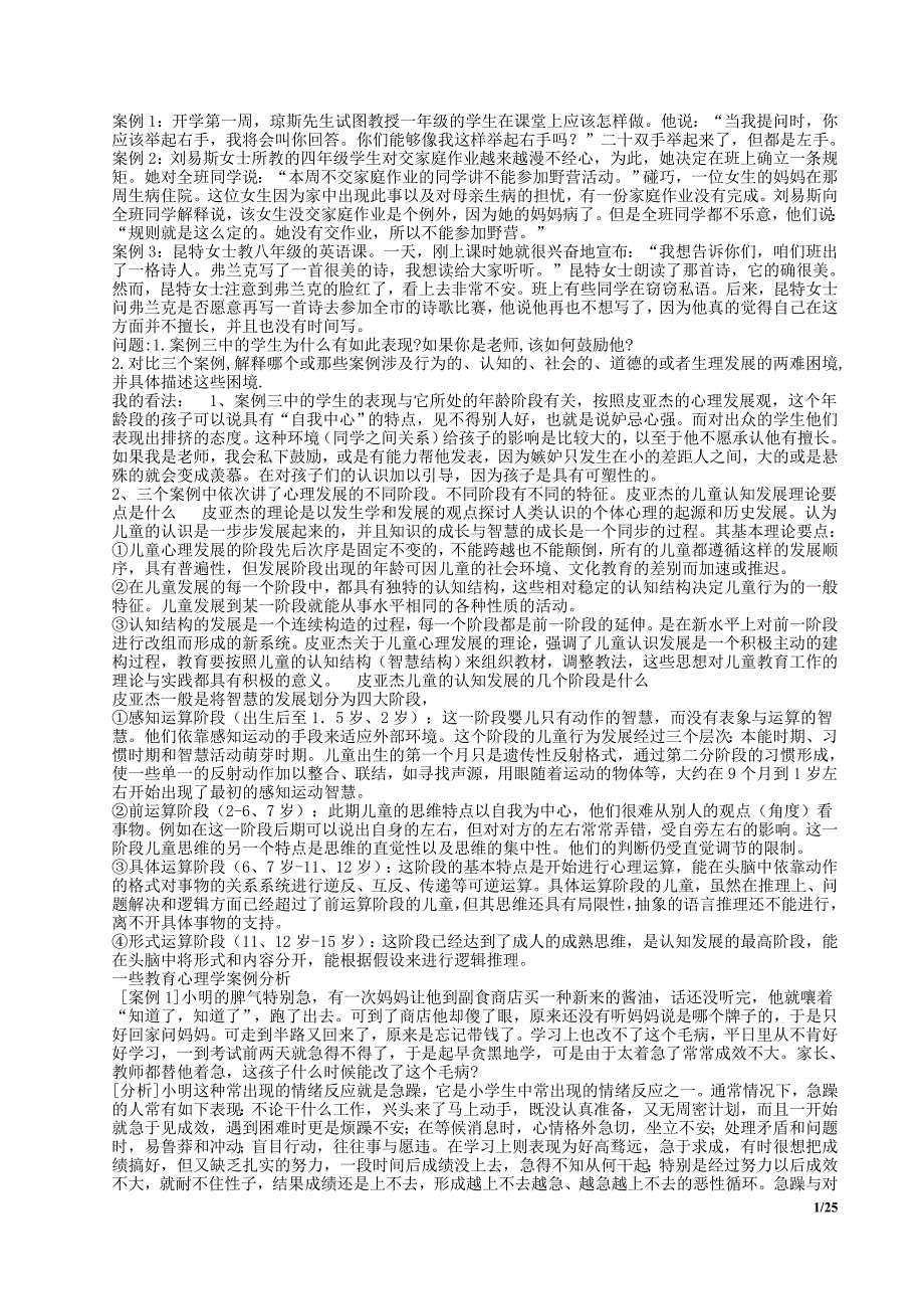 教育心理学案例分析.doc_第1页