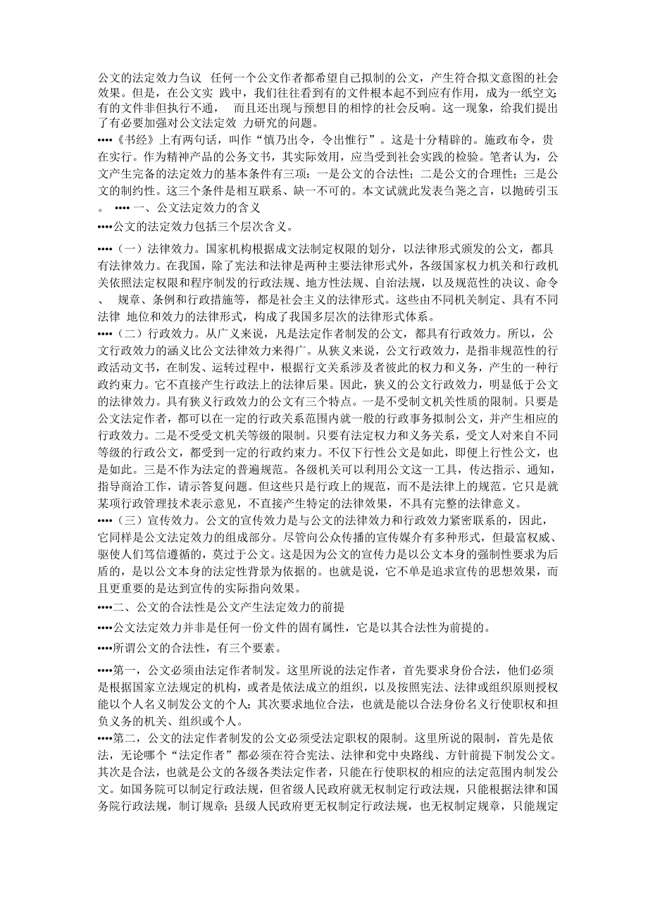 公文的法定效力刍议_第1页